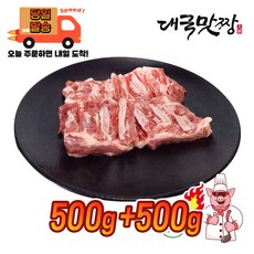[대국맛짱] 캠핑고기 냉동 램 양갈비본살 양갈비살 [ 1+1 ]+즈란 허브솔트, 2개, 500g