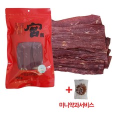 코스트코 육포 궁육포 소고기육포 가성비 + 미니약과 1개 서비스증정, 1개+미니약과1개서비스, 250g