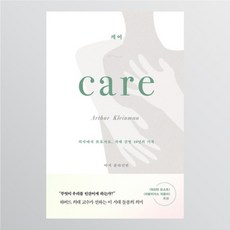 [도서/책] 케어 - 의사에서 보호자로 치매 간병 10년의 기록