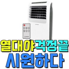 국산산업용냉풍기
