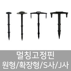 멀칭핀