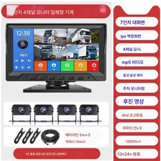 오토파일럿 사방모니터 고화질 야시 스크린 24v 후진영상 일체형기, 색깔1, 옵션7