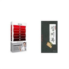 유니오니아시아 설민석의 조선왕조실록 + 징비록, etc/etc