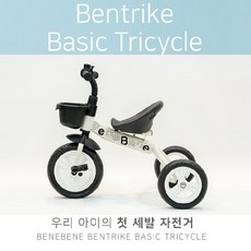 베이직세발자전거