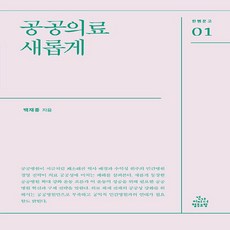 공공의료
