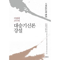 대승기신론소