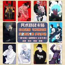 주술회전포토카드