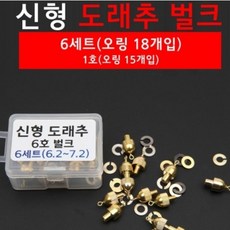 [핸드피싱] 신형도래추 벌크 오링포함, 3호, 1개