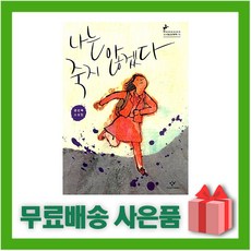 나는죽지않겠다