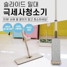 슈베린물걸레청소기