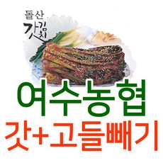 여수농협갓김치