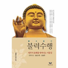 이노플리아 불력수행, One color | One Size@1