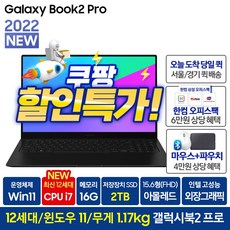 갤럭시북프로2