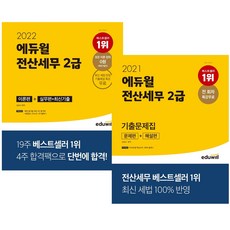 전산세무2급문제집