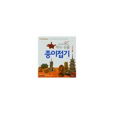 고대유물종이접기