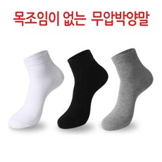 남성무압박양말