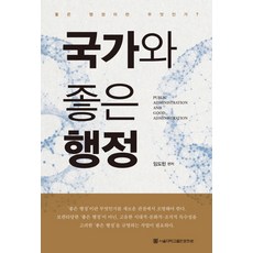 국가와좋은행정