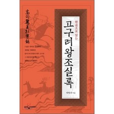 박영규선생님만화조선왕조실록전권