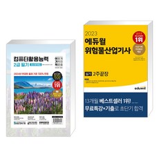 에듀윌위험물산업기사 TOP01