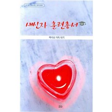 고해성사길잡이(새신자를위한)