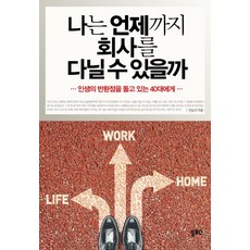 40대신간도서추천