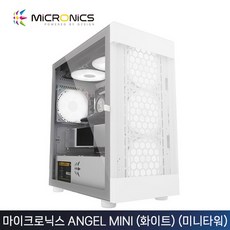마이크로닉스 엔젤 미니 케이스 (화이트)
