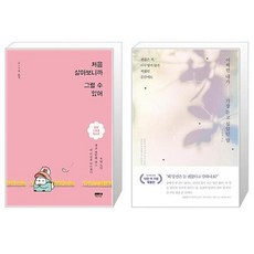 어쩌면내가가장듣고싶었던말