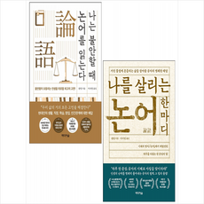 나를살리는논어한마디