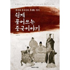 중국혼서