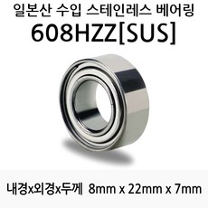 STEA 낚시릴 튜닝용 일제 스테인레스 SUS 서스 베어링, 608HZZ(SUS)