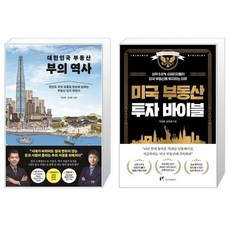 미국부동산투자바이블