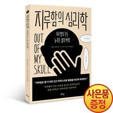 지루함의심리학