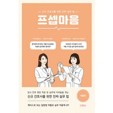 프셉마음 : 약물 편, 드림널스