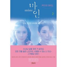 마인백미경