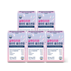 웰리즈 먹는 글루타치온 화이트 콜라겐정 500mg X 60정 5개