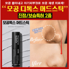 모공톡스머드스틱