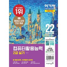 컴활2급실기이기적