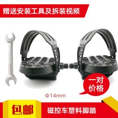 헬스자전거 미끄럼방지 자전거 가정용 통용 장비 부속품 운동 기구 스피닝바이크 발매트 시트 헬스, T01-Q70-마그네틱 자전거페달 M14한쌍 도구포함