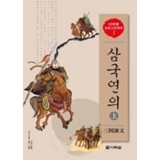 삼국연의중고