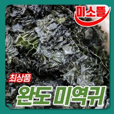 극한직업미역