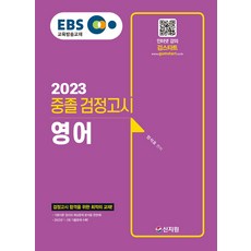 ebs검정고시영어총정리