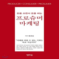 프로슈머마케팅