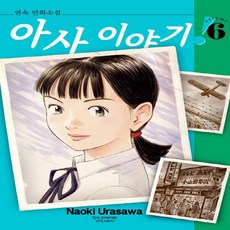 우라사와나오키