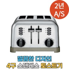 cuisinart토스트기