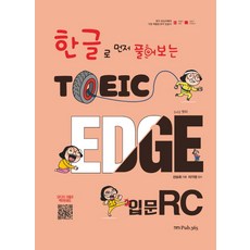모의토익