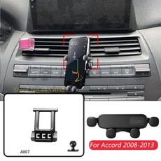 혼다 어코드 8 세대 2008-2013 차량용 휴대폰 거치대 에어 벤트 GPS 중력 내비게이션 브래킷 수평 액세서