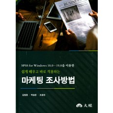 대경마케팅조사방법