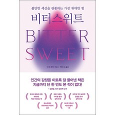 비터스위트