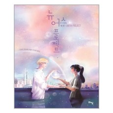 뉴어스프로젝트