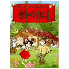 하이디
